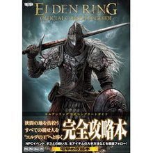 画像をギャラリービューアに読み込む, エルデンリング 公式コンプリートガイド