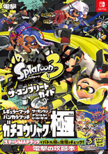 画像をギャラリービューアに読み込む, #KADOKAW #スプラトゥーン3ザ・コンプリートガイド :9784047336469