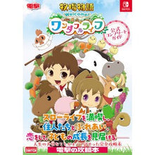 画像をギャラリービューアに読み込む, 牧場物語Welcome!ワンダフル 公式