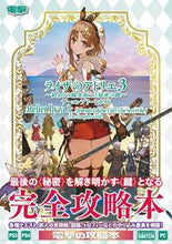 画像をギャラリービューアに読み込む, #KADOKAW #ライザのアトリエ3ザ・コンプリートガイ