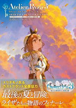 画像をギャラリービューアに読み込む, #KADOKAW #ライザのアトリエ3公式ビジュアルコレク