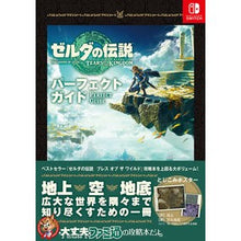 画像をギャラリービューアに読み込む, #ファミ通 #ゼルダの伝説ティアー パーフェクトガイド フアミツウ KADOKAWA ゼルダの伝説 ティアーズ オブ ザ キングダム パーフェクトガイド : Famitsu The Legend of Zelda Tier Perfect Guide :9784047336834