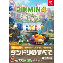 画像をギャラリービューアに読み込む, #ファミ通 #ピクミン4 パーフェクトガイド フアミツウ KADOKAWA ピクミン4 パーフェクトガイド : Famitsu Pikmin 4 Perfect Guide :9784047336926