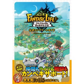 #ファミ通 #ファンタジーライフi グルグルの竜と時を フアミツウ TOKIMEKIパブリッシング :9784047338111