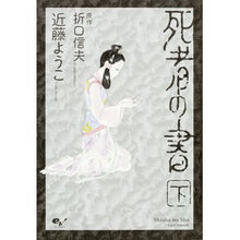 画像をギャラリービューアに読み込む, 死者の書 下