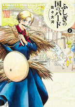 画像をギャラリービューアに読み込む, ふしぎの国のバード 2 佐々 大河 著 サツサタイガ KADOKAWA KADOKAWA :9784047341333