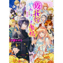 画像をギャラリービューアに読み込む, (仮)花嫁のやんごとなき事情~未来へ続く