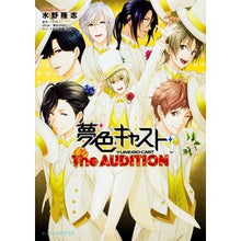 Load image into Gallery viewer, 夢色キャスト The AUDITION