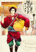 画像をギャラリービューアに読み込む, ふしぎの国のバード 3 佐々 大河 著 サツサタイガ KADOKAWA KADOKAWA :9784047343764