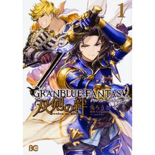 画像をギャラリービューアに読み込む, グランブルーファンタジー双剣の絆 1