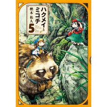 画像をギャラリービューアに読み込む, ハクメイとミコチ 5