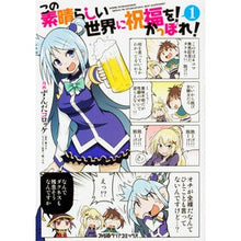 画像をギャラリービューアに読み込む, この素晴らしい世界に祝福を!かっぽれ 1