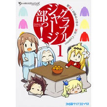 画像をギャラリービューアに読み込む, グラブルジャージ部っ! 1