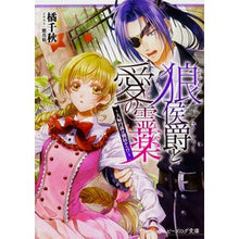 画像をギャラリービューアに読み込む, 狼侯爵と愛の霊薬~夫婦円満は別居から!?