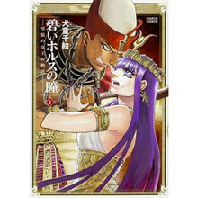 Load image into Gallery viewer, 碧いホルスの瞳-男装の女王の物語- 3