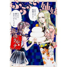 画像をギャラリービューアに読み込む, ふうらい姉妹 4