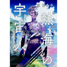 画像をギャラリービューアに読み込む, 熱海の宇宙人