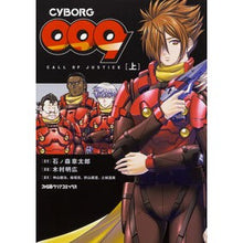 画像をギャラリービューアに読み込む, CYBORG009 CALL OF 上