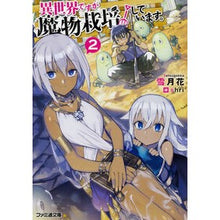 画像をギャラリービューアに読み込む, 異世界ですが魔物栽培しています。 2