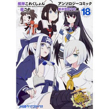 画像をギャラリービューアに読み込む, 艦これ アンソロジ 横須賀鎮守府編 18