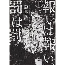 画像をギャラリービューアに読み込む, 報いは報い、罰は罰 下