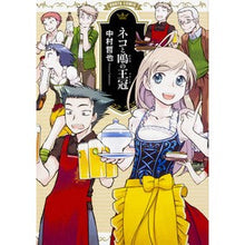 画像をギャラリービューアに読み込む, ネコと鴎の王冠