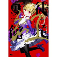 画像をギャラリービューアに読み込む, 徒花の館 紅 ファミリー・ゲーム