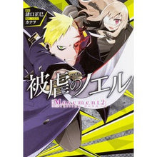 画像をギャラリービューアに読み込む, 被虐のノエル Movement 2