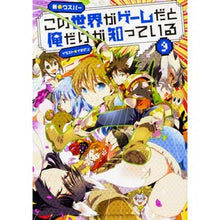 画像をギャラリービューアに読み込む, この世界がゲームだと俺だけが知ってい 9