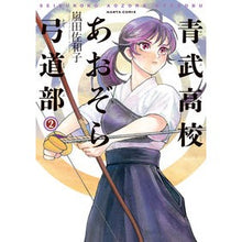 画像をギャラリービューアに読み込む, 青武高校あおぞら弓道部 2