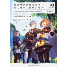 画像をギャラリービューアに読み込む, 生き残り錬金術師は街で静かに暮らした 3