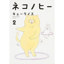 画像をギャラリービューアに読み込む, ネコノヒー 2