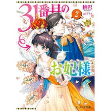 画像をギャラリービューアに読み込む, 31番目のお妃様 2