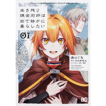 画像をギャラリービューアに読み込む, 生き残り錬金術師は街で静かに暮らした 1