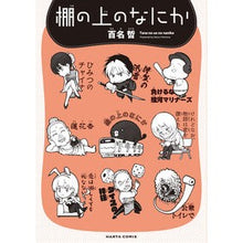 画像をギャラリービューアに読み込む, 棚の上のなにか