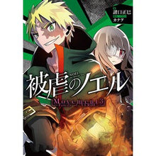 画像をギャラリービューアに読み込む, 被虐のノエル Movement 3