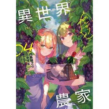 画像をギャラリービューアに読み込む, 異世界のんびり農家 4
