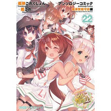 画像をギャラリービューアに読み込む, 艦これ アンソロジ 横須賀鎮守府編 22