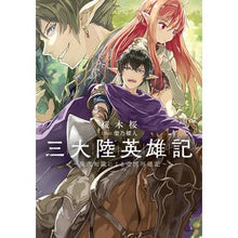 画像をギャラリービューアに読み込む, 三大陸英雄記~現代知識による帝国再建記~