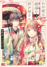 画像をギャラリービューアに読み込む, #蒼崎律 #わが家は祇園の拝み屋さん2