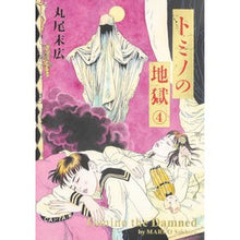 画像をギャラリービューアに読み込む, トミノの地獄 4