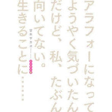 Load image into Gallery viewer, アラフォーになってようやく気 メンタル編