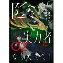 画像をギャラリービューアに読み込む, 陰の実力者になりたくて! 2
