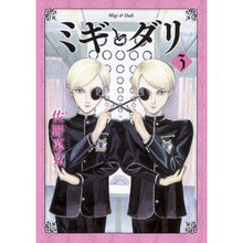 画像をギャラリービューアに読み込む, ミギとダリ 3 Sano Mi