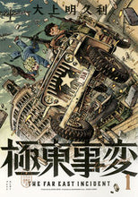 画像をギャラリービューアに読み込む, #大上明久利 #極東事変1