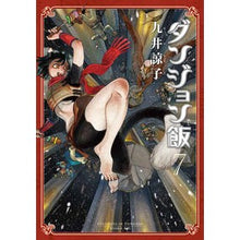 画像をギャラリービューアに読み込む, ダンジョン飯 7