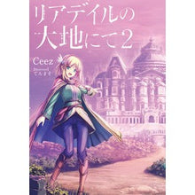 画像をギャラリービューアに読み込む, リアデイルの大地にて 2