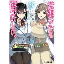 画像をギャラリービューアに読み込む, お姉さん先生は男子高生に餌づけしたい。 The older sister teacher wants to feed high school boy.