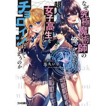 画像をギャラリービューアに読み込む, なぜ究極魔術師の俺ごときが、超人女子高生