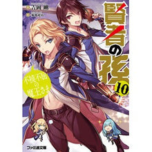 画像をギャラリービューアに読み込む, 賢者の孫 10 不撓不屈の魔王さま Yoshiokatsuyoshi Grandson of the Sage 10 Indomitable Demon King